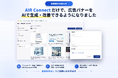 ガラパゴス、「AIR Connect」に『画像ライブラリ』機能を追加。広告バナーの管理からAI生成・改善までを一画面で実現