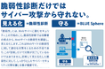 【20社限定】Webサイトをサイバー攻撃から守れ！キャンペーン開催