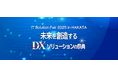 【10/22開催】UOS九州支部フェア「IT Solution Fair 2025 in HAKATA」に出展いたします