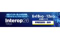 【6/10-12開催】Interop Tokyo 2026 出展のお知らせ（無料セキュリティ診断も実施！）