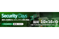 【10/16開催】株式会社アイロバ、[Security Days Fall 2026]にてBLUE Sphereを出展【無料セキュリティ診断も実施】