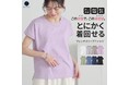 着回し力MAX&機能性に優れた、リーズナブルな革命Tシャツが3月1日(土)より販売開始!【オシャレウォーカー】