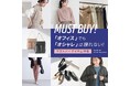 「新生活のオフィスコーデはこれで決まり!」オフィスでもオシャレは譲れない、春のマストバイアイテム特集を公開!【オシャレウォーカー】