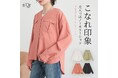 「春のお花見シーズン、さくら色コーデで華やぐ私に!」桜をイメージさせるピンクカラーの新作トップスが続々登場!【オシャレウォーカー】