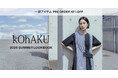 kOhAKU 2025 SUMMER LOOKBOOKを公開!一部アイテムPRE-ORDER10%OFF受付中【オシャレウォーカー】