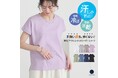 『手強い夏も、怖くない!』機能性フレンチスリーブTシャツが6月9日(月)より再販開始!【オシャレウォーカー】