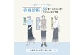 【骨格診断アナリスト監修】30秒で“似合う服”がすぐわかる!?骨格診断コンテンツ&タイプ別おすすめアイテム特集を公開!【オシャレウォーカー】