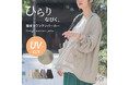 『急な雨も強い日差しも怖くない!』機能面とファッション性を両立させたマウンテンパーカーが7月20日(日)より再販開始!【オシャレウォーカー】