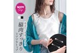 楽天ROOMインフルエンサーKIEさんとのコラボアイテム発売!毎日着たくなる美シルエットにこだわった、脇肉すっきり『リブブラトップ』が7月4日(金)より販売開始!【オシャレウォーカー】