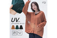着るだけで"涼しく"夏の紫外線対策!UVカット加工とデザイン性を両立した「UV加工シアースラブカーディガン」が8月19日(火)より販売開始!【オシャレウォーカー】