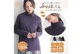 「ふわほっとん」って?見た目だけじゃない。触れて、知る。新素材を使用した『n'OrLABEL吸湿発熱シャツ襟ハイネックカットソー』を9/29(月)に販売開始!