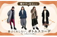 【暖かさを足元から】着ぶくれしないボトムスコーデをご紹介した特集を11月28日（金）に公開します。【オシャレウォーカー】