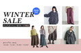 かしこくオシャレをしたい！冬のセール攻略法とは？プライス別に厳選したアイテム特集を1月9日(金)に公開しました。【オシャレウォーカー】