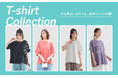 初夏を楽しむ Tシャツコレクション【オシャレウォーカー】