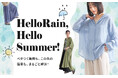 Hello Rain, Hello Summer!ベタつく梅雨も、この先の猛暑も、まるごと解決！【オシャレウォーカー】