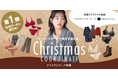 【SHIROHATO】×【osharewalker】のコラボ企画!クリスマスをテーマにした特設ページを11月20日(月)に公開!