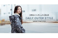 <somari imagination>アウター1枚で日常をロマンティックに。「DAILY OUTER STYLE」ページを11/8(金)公開!【オシャレウォーカー】