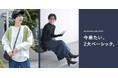 〈n'OrLABEL〉シーンレスに頼れるコスパ服!万能な着回しアイテムの特集ページを11/14(木)公開!【オシャレウォーカー】