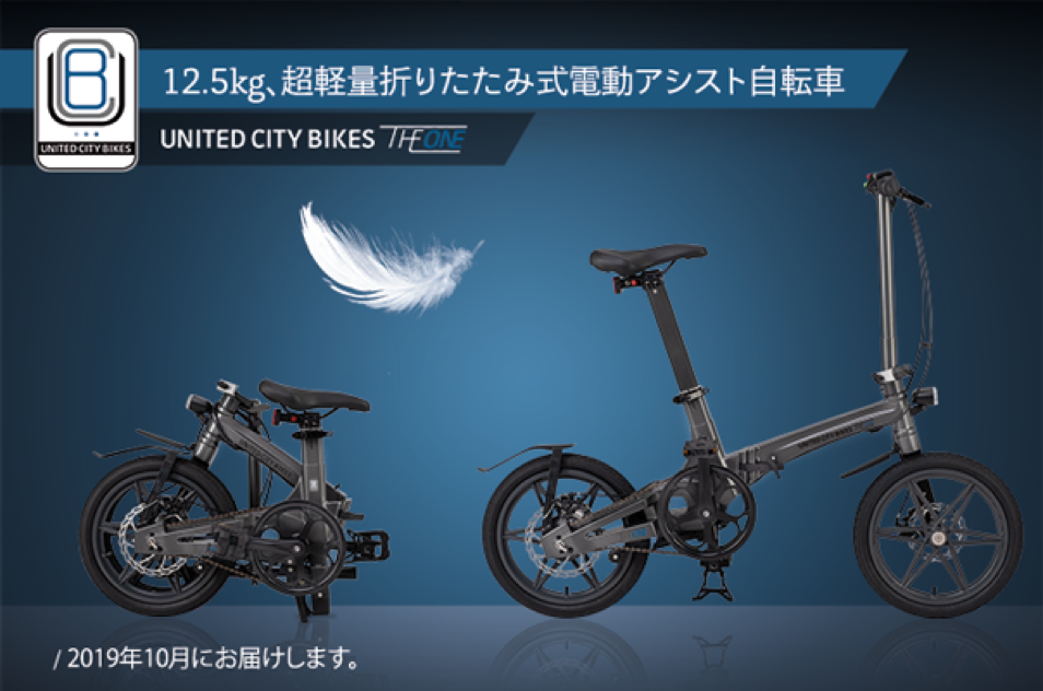 電動アシスト 折りたたみ自転車 THE ONE U1プラスモデル-