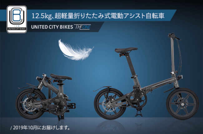 電動アシスト 折りたたみ自転車　THE ONE U1プラスモデル