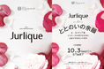 【ご好評につき第3弾】Snow Peak FIELD SUITE SPA HEADQUARTERSコラボ企画「－ととのいの余韻－ Supported by Jurlique」を10/3より実施します