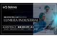 人工ダイヤモンドブランド「LUMERA」から産業/研究分野向けの新ブランドラインを発表