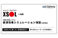 Solvvy、株式会社エクソルと協業「経済効果シミュレーション保証」の提供開始