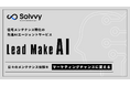 Solvvy、住宅メンテナンス特化の先進AIエージェントサービスを提供開始