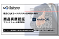 QRコードで商品真贋を確認できる認証プラットフォーム「AuthQR」提供開始