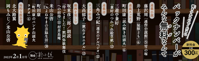 「Web新小説」2月１日号連載