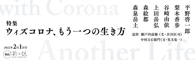 「Web新小説」2月１日号特集