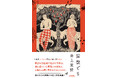 直木賞作家・井上荒野最新刊『猛獣ども』を8月7日発売　愛の行方の複雑さを描いた傑作長編小説！