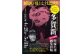 江戸川乱歩文庫の装丁で知られる銅版画家・多賀新(たが・しん) 幻想と怪奇の世界を一冊に── 画集クラウドファンディング始動!