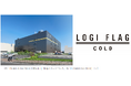 賃貸型冷凍冷蔵倉庫『LOGI FLAG COLD 大阪茨木Ⅰ』のテナント決定に関するお知らせ