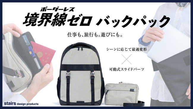 バッグ作りのプロバックパック