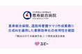 恵寿総合病院、退院時看護サマリ作成業務に生成AIを適用した業務効率化の有用性を確認