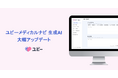 「ユビーメディカルナビ 生成AI」大幅アップデート