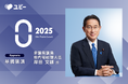 前内閣総理大臣 岸田文雄氏、Ubie Pharma Summit 2025 への登壇が決定