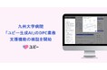 九州大学病院、「ユビー生成AI」のDPC業務支援機能の検証を開始