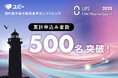 申込み者数500名突破、国内最大級の製薬業界カンファレンス「Ubie Pharma Summit 2025」