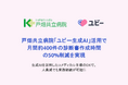 戸畑共立病院、「ユビー生成AI」活用で月間約400件の診断書作成時間の50%削減を実現