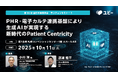 Ubie、第66回全日本病院学会にてランチョンセミナーを開催