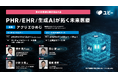 Ubie、第45回 医療情報学連合大会（第26回日本医療情報学会学術大会）にてランチョンセミナーを開催