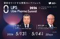 国内最大級の製薬業界カンファレンス「Ubie Pharma Summit 2026」第4弾登壇者を発表