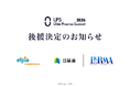 一般社団法人欧州製薬団体連合会（EFPIA Japan）、日本製薬団体連合会、米国研究製薬工業協会（PhRMA）3団体の後援決定「Ubie Pharma Summit 2026」
