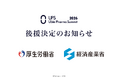 厚生労働省、経済産業省の後援決定　国内最大級の製薬業界カンファレンス「Ubie Pharma Summit 2026」