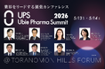国内最大級の製薬業界カンファレンス「Ubie Pharma Summit 2026」追加登壇者を発表