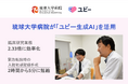 琉球大学病院「ユビー生成AI」活用で臨床研究業務を2.33倍に効率化、緊急転院時の入院初期記録作成も2時間から5分に短縮