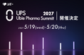 国内最大級の製薬業界カンファレンス「Ubie Pharma Summit 2027」5月19日・20日に開催決定