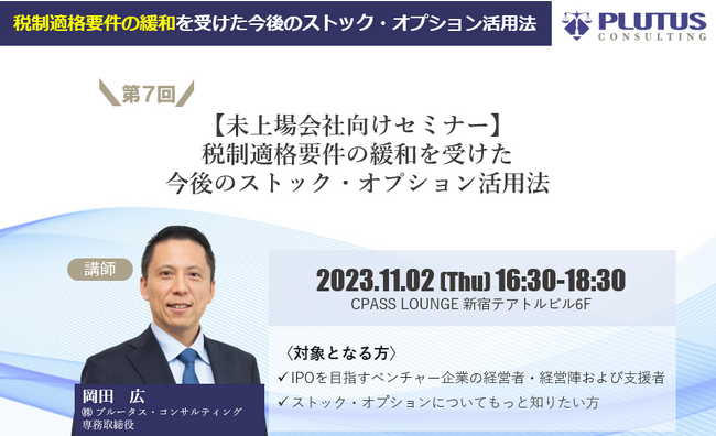 株式会社プルータス・コンサルティング対面セミナー